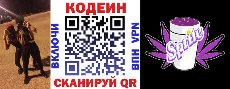Кодеин Purple Drank Славгород